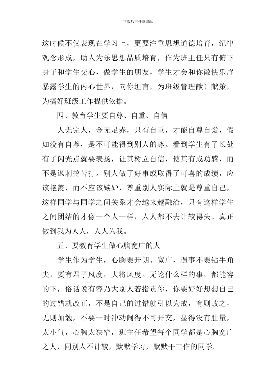 小学教师的个人工作计划的范文_第2页