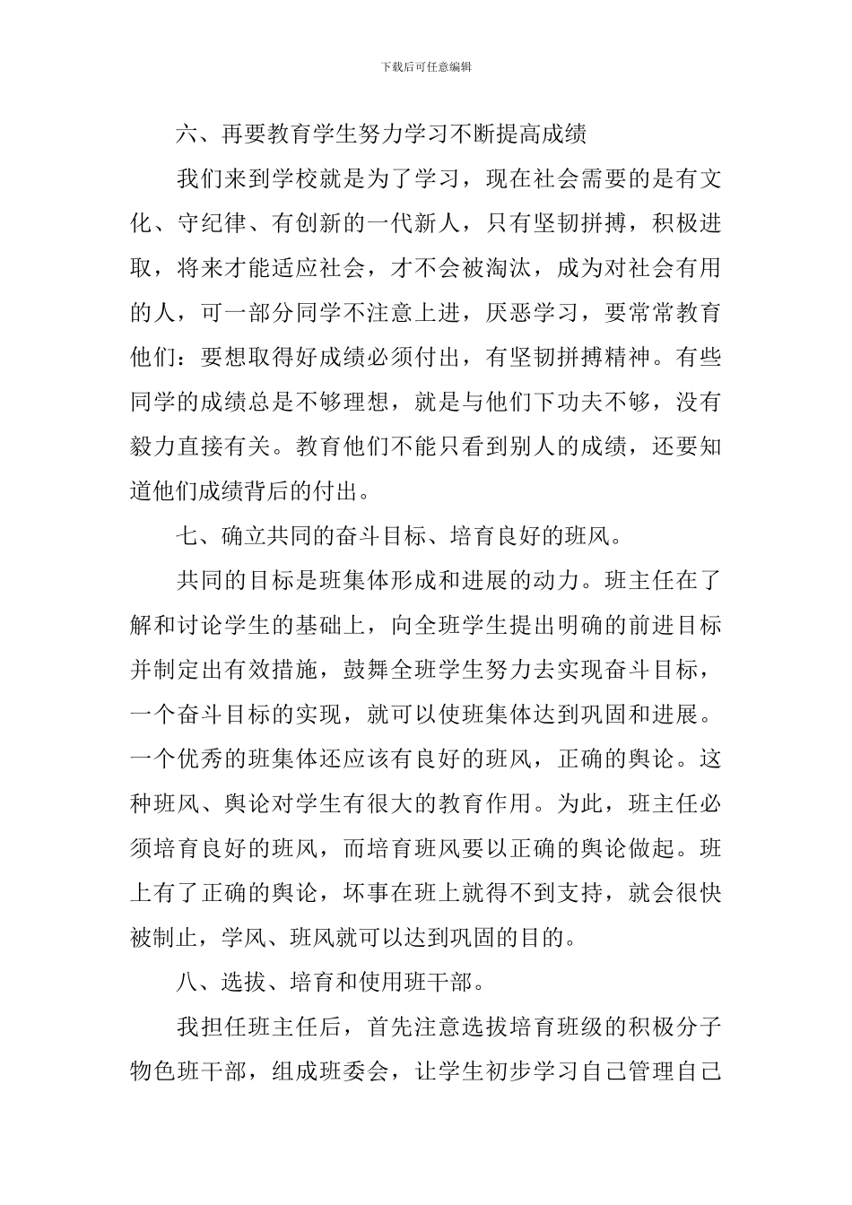 小学教师的个人工作计划的范文_第3页