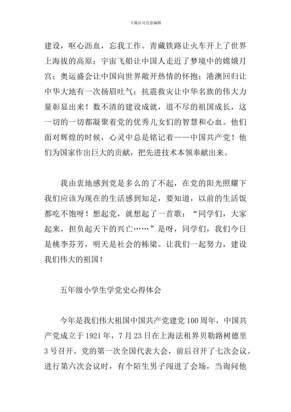 五年级小五年级小学生学党史心得体会5篇范文学生学党史心得体会5篇范文_第2页