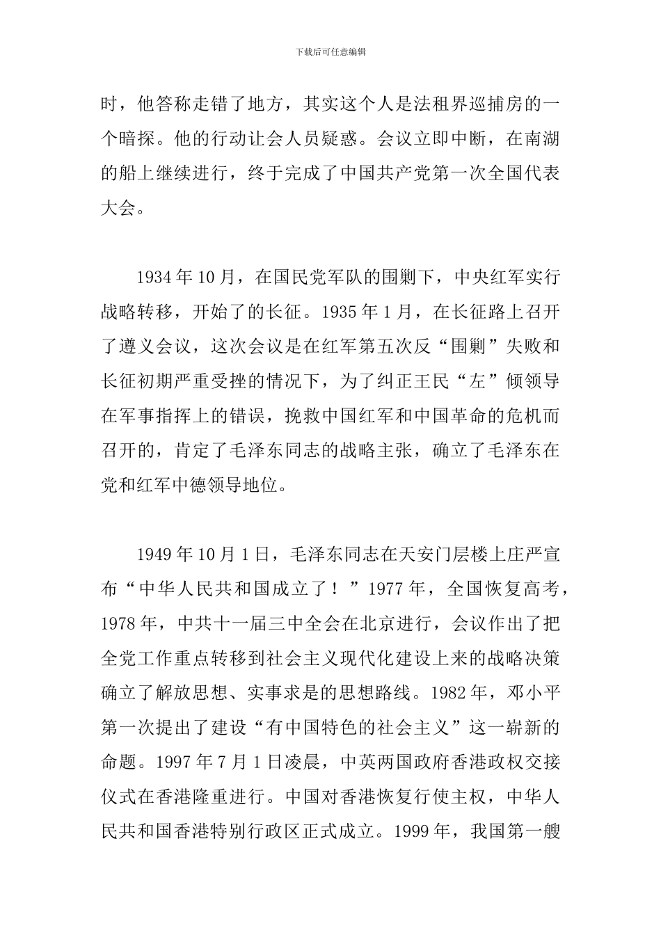 五年级小五年级小学生学党史心得体会5篇范文学生学党史心得体会5篇范文_第3页