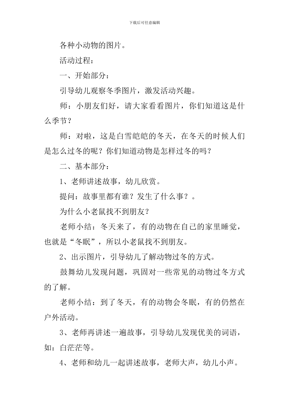 幼儿园认识动物教案5篇_第3页