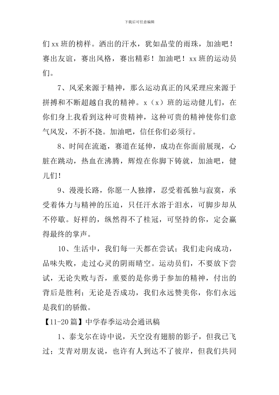 中学春季运动会通讯稿50篇_第2页