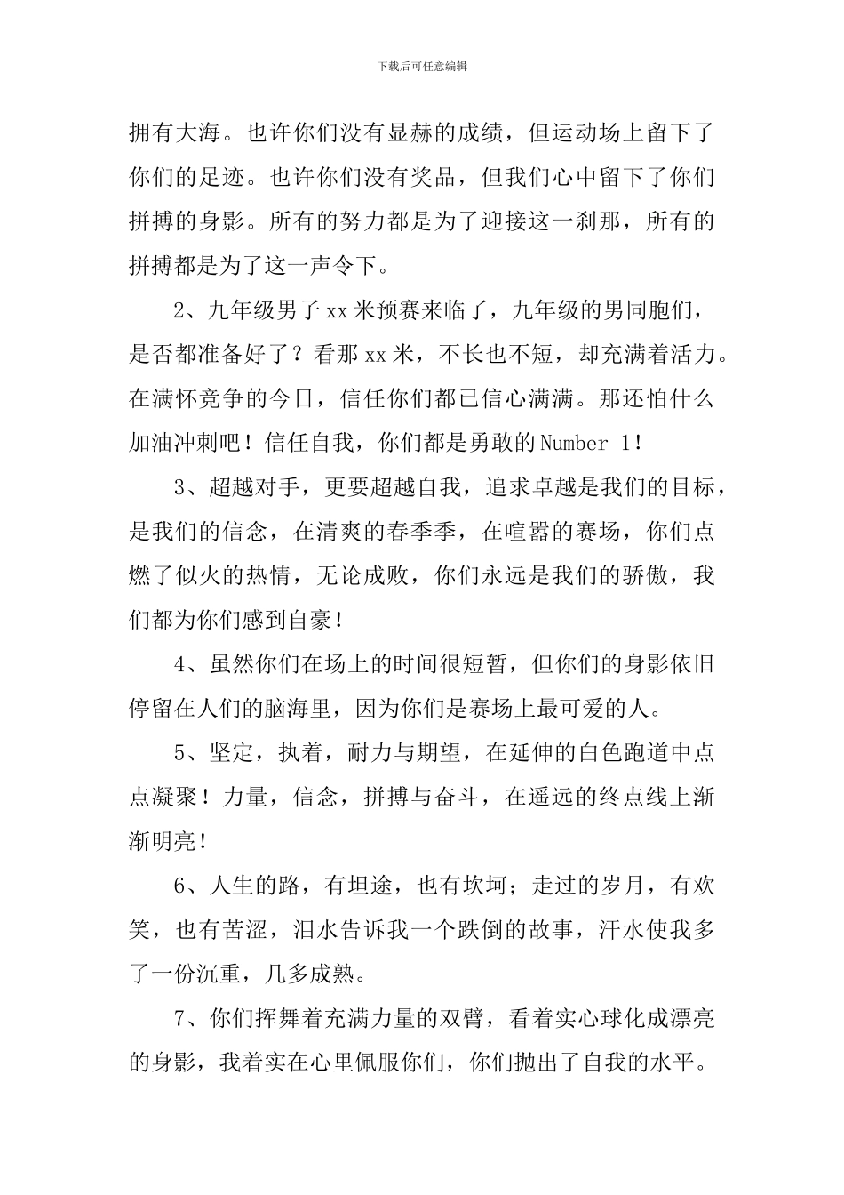 中学春季运动会通讯稿50篇_第3页