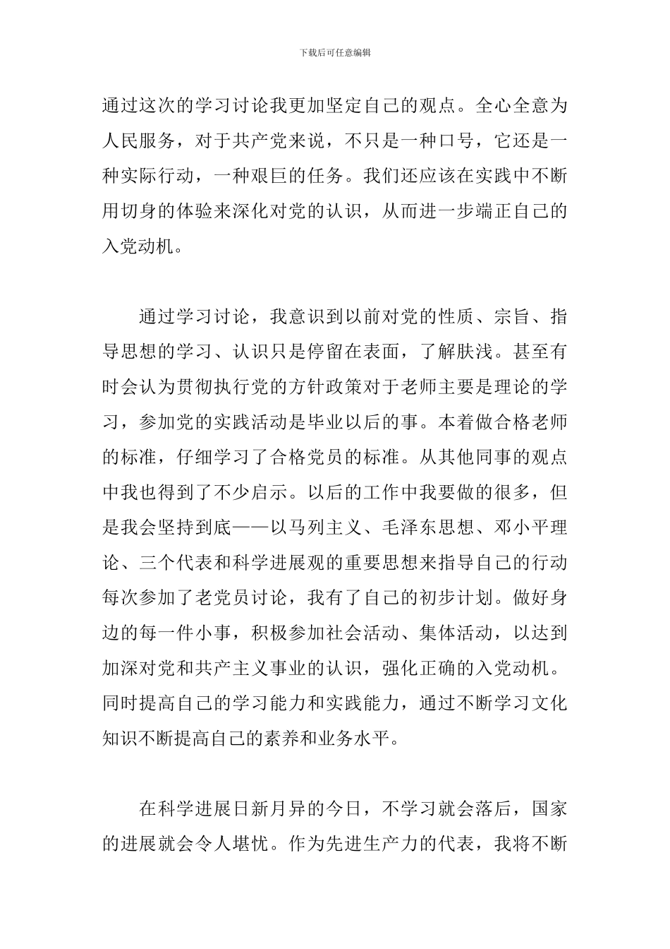 2024年入党积极分子思想汇报范文精选4篇_第2页