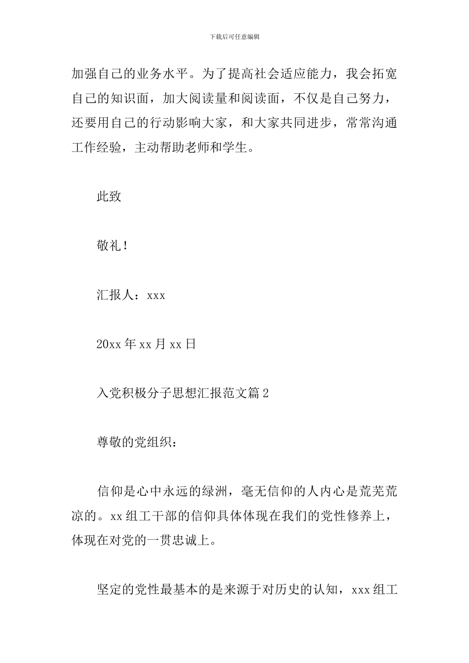 2024年入党积极分子思想汇报范文精选4篇_第3页