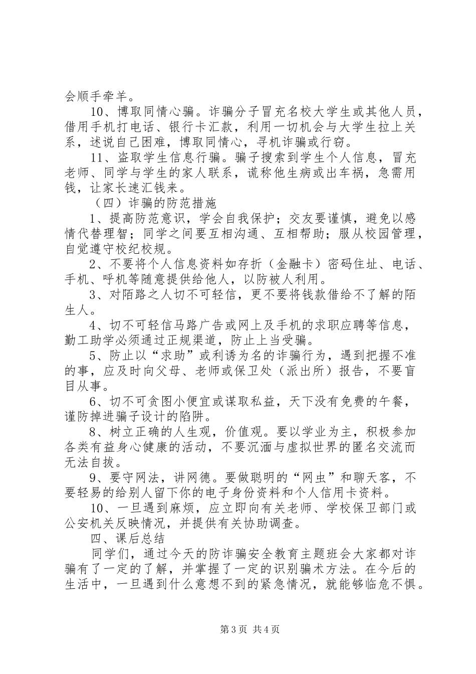 防诈骗安全教育演讲范文_第3页