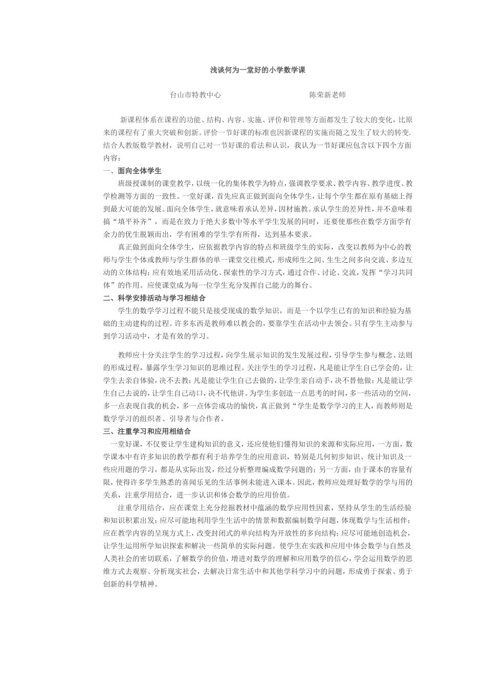 浅谈何为一堂好的小学数学课_第1页