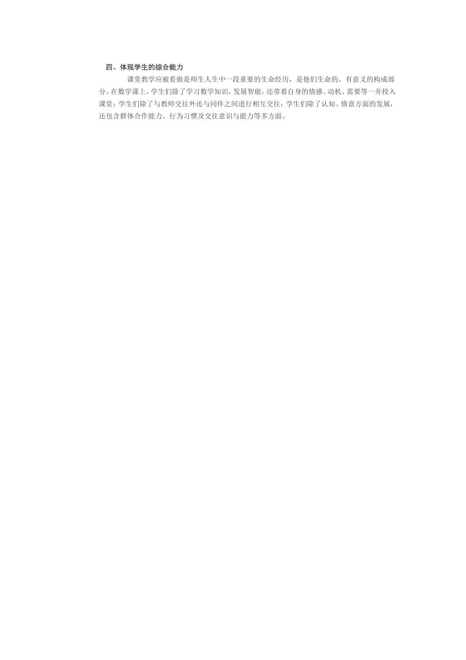 浅谈何为一堂好的小学数学课_第2页