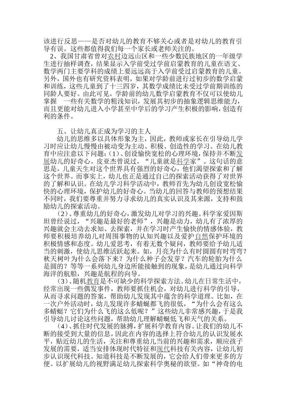 幼儿教育对幼儿今后学习的重要性_第2页
