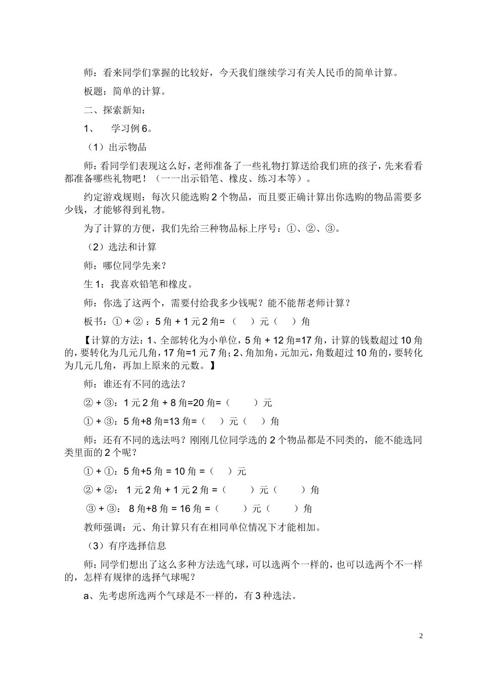 人教版一年级数学人民币简单的计算教学设计_第2页