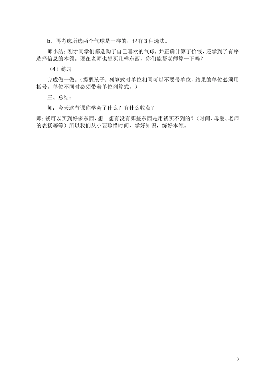 人教版一年级数学人民币简单的计算教学设计_第3页