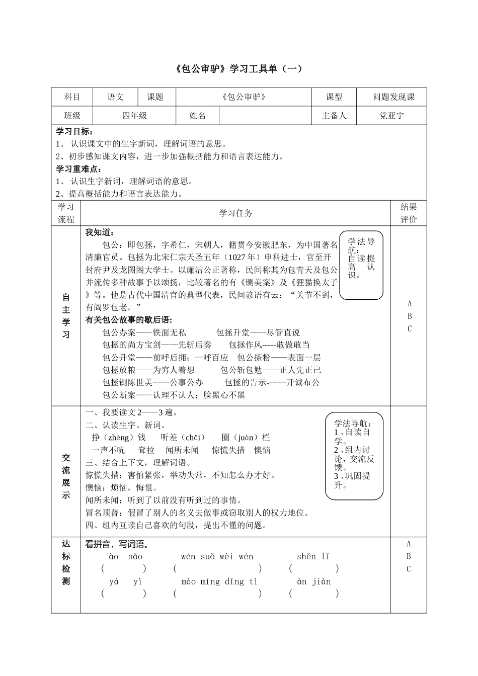 《包公审驴》工具单_第1页