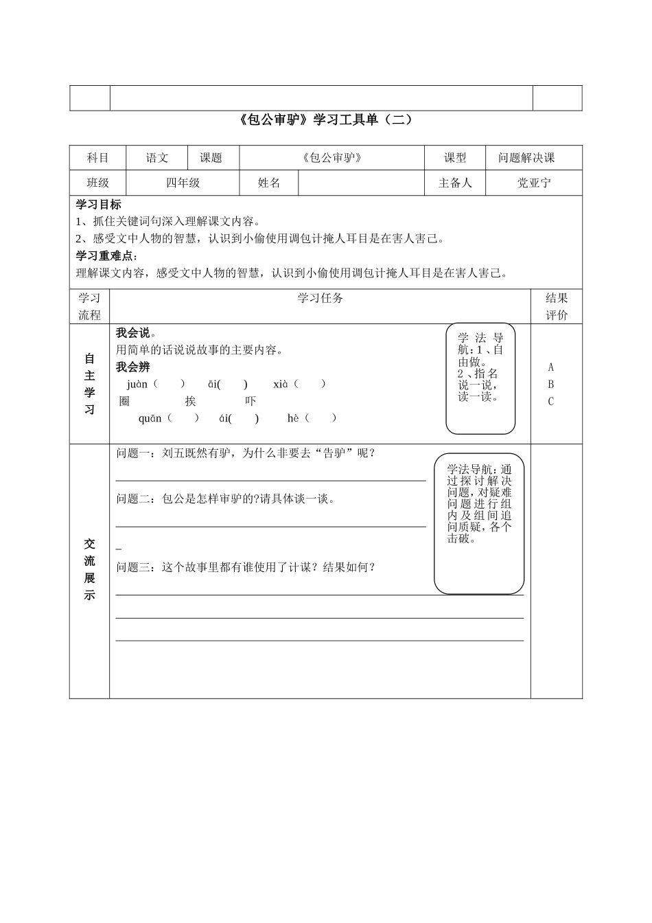 《包公审驴》工具单_第2页