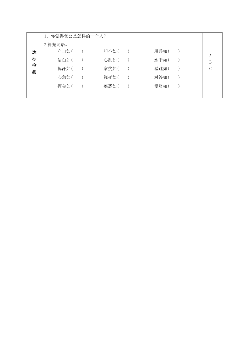 《包公审驴》工具单_第3页