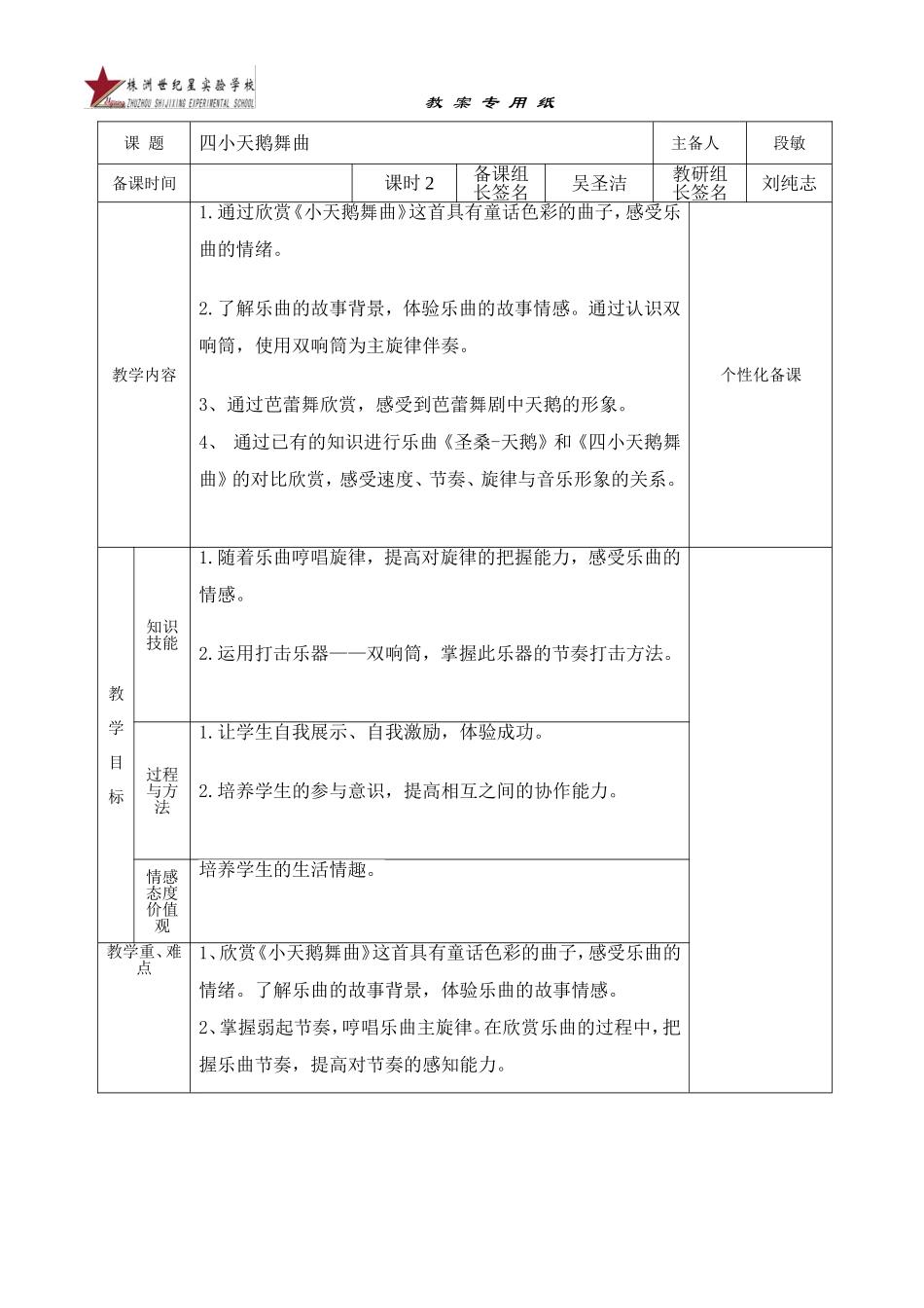 《四小天鹅舞曲》教案_第1页