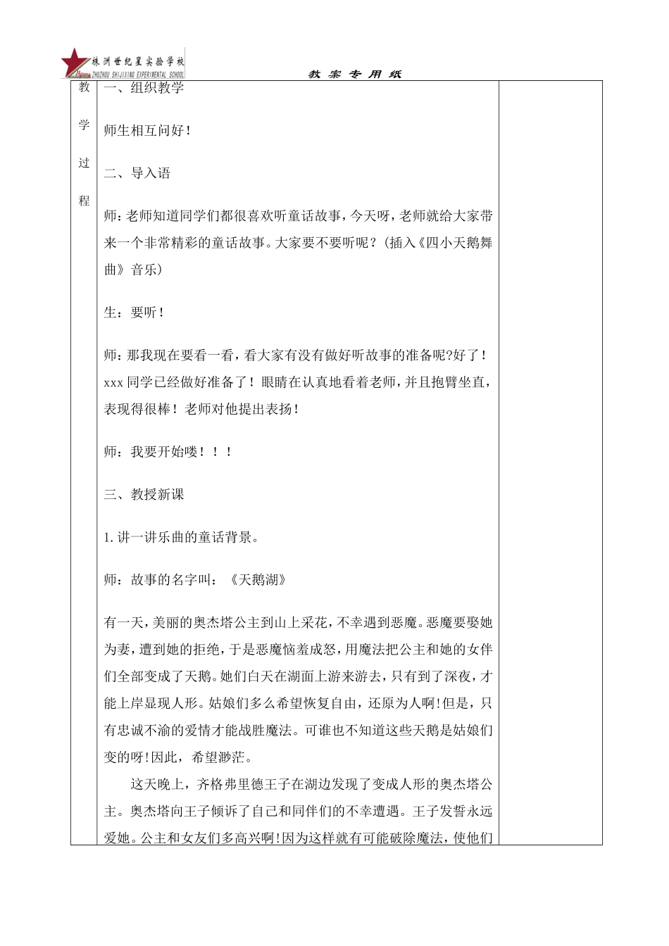《四小天鹅舞曲》教案_第2页
