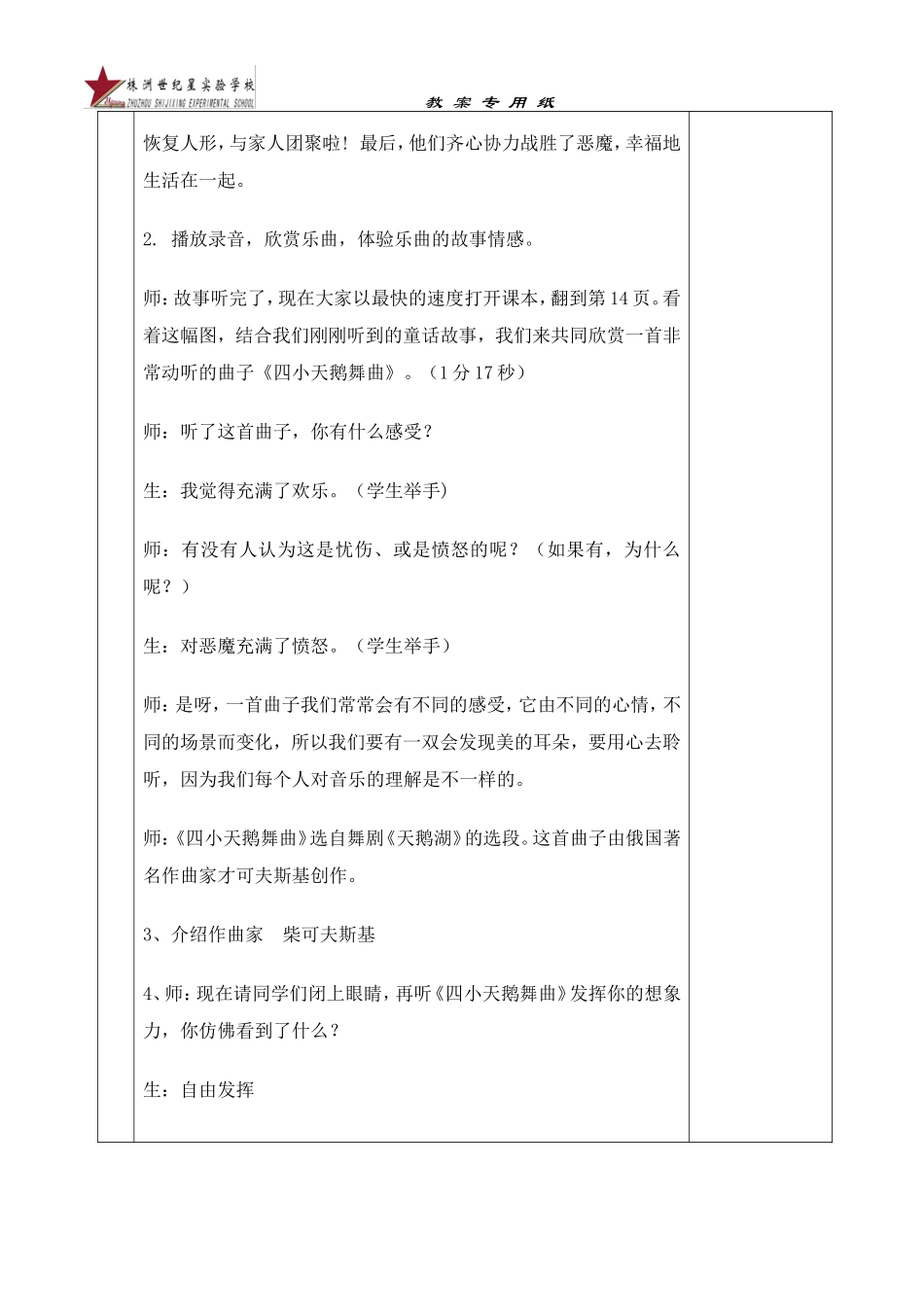《四小天鹅舞曲》教案_第3页