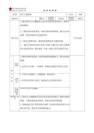 《四小天鹅舞曲》教案