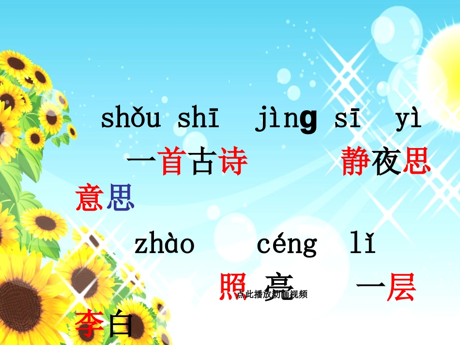 英英学古诗_精品PPT课件_第2页
