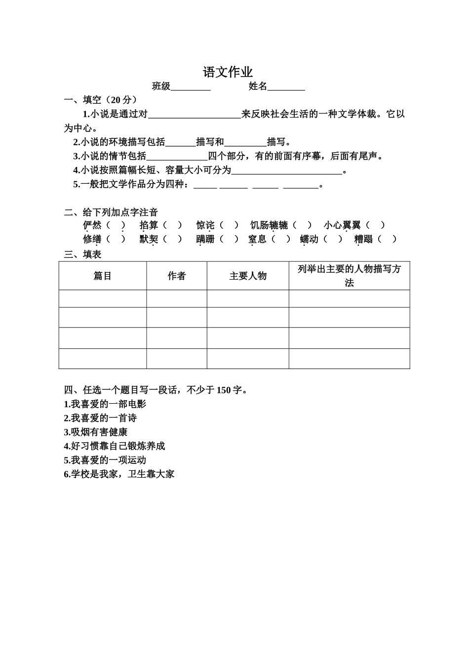 小说单元作业_第1页