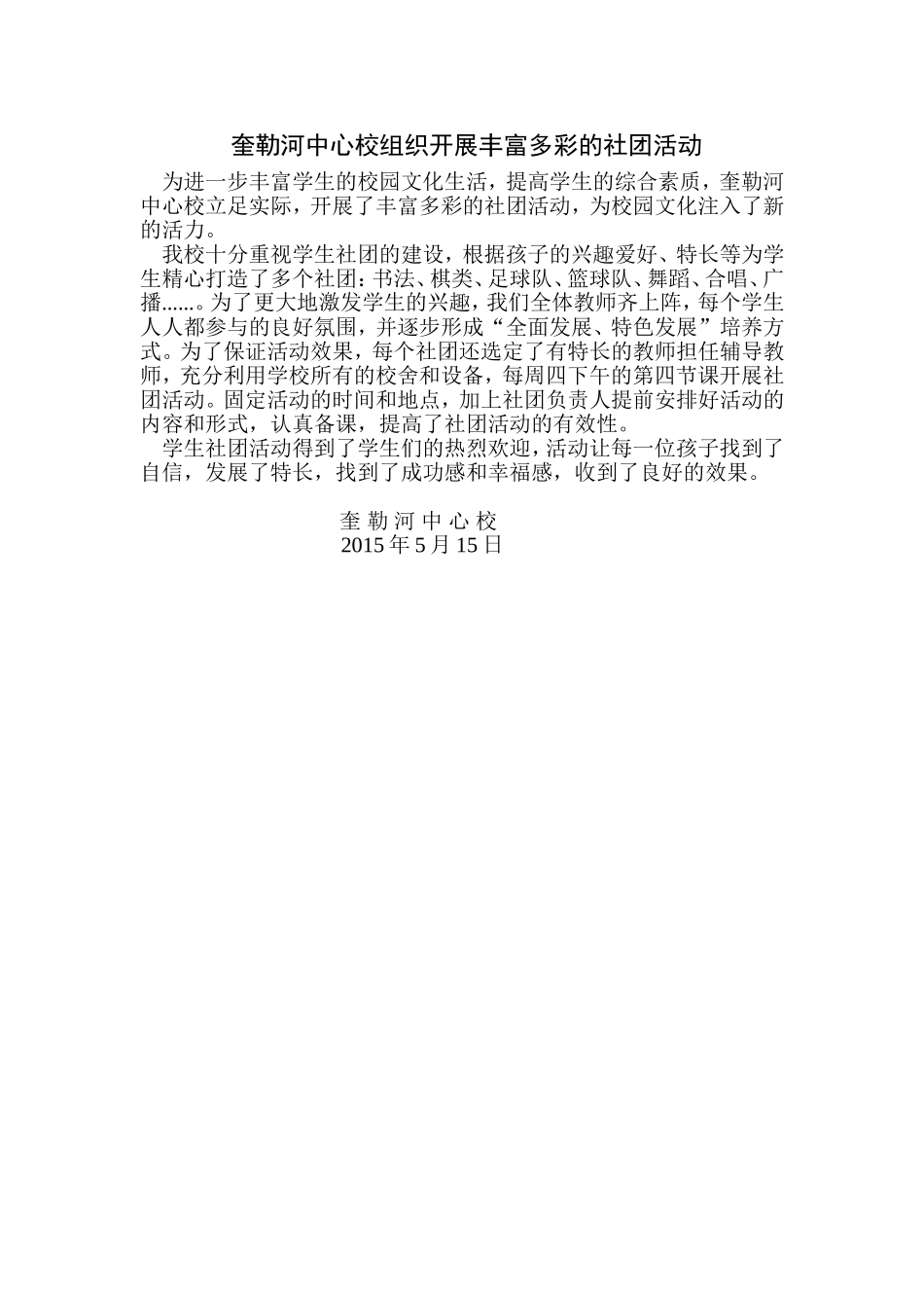 组织开展丰富多彩的社团活动_第1页