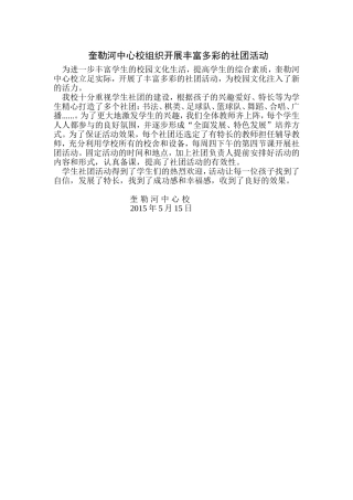 组织开展丰富多彩的社团活动