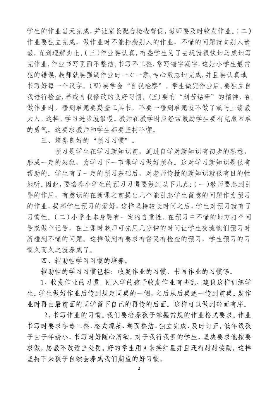 2014学年第二学期二（1）班语文科总结_第2页