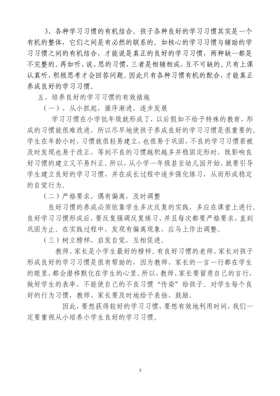 2014学年第二学期二（1）班语文科总结_第3页