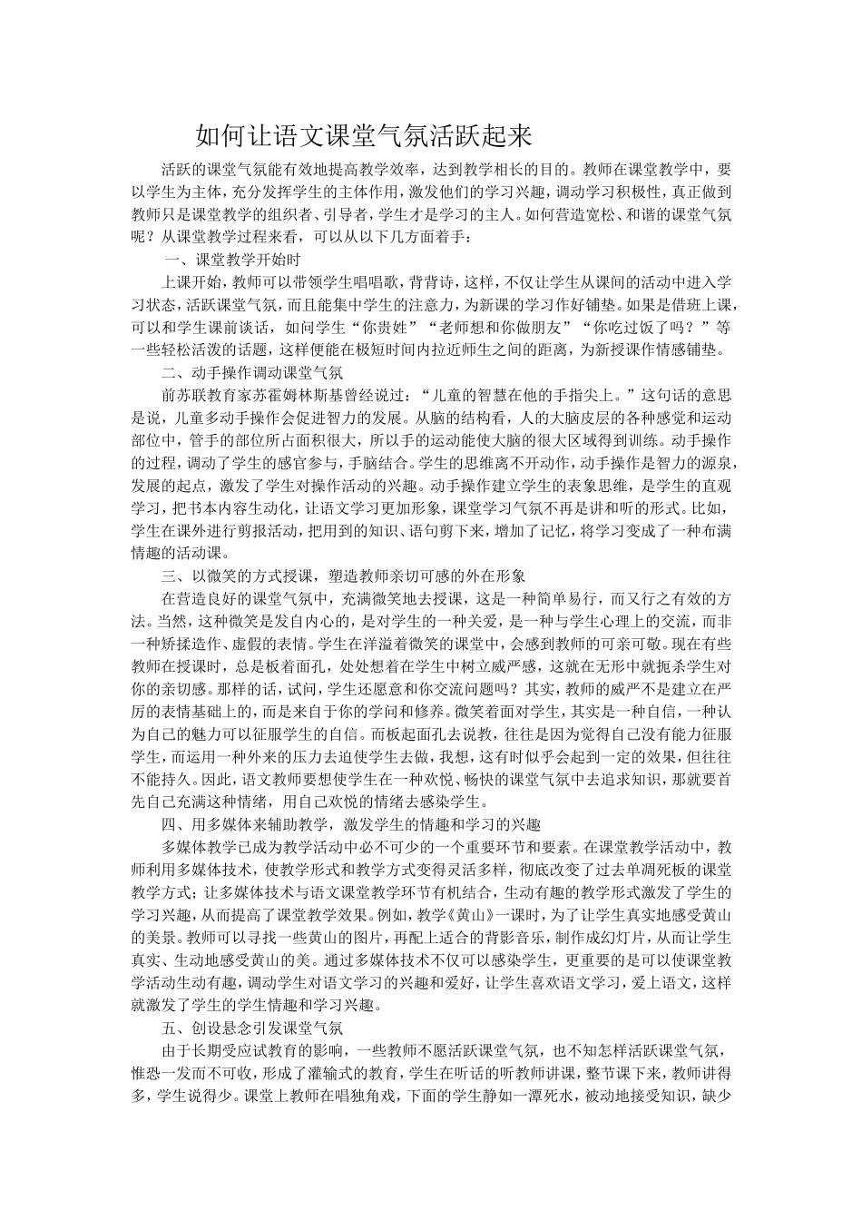让语文课堂气氛活跃起来_第1页