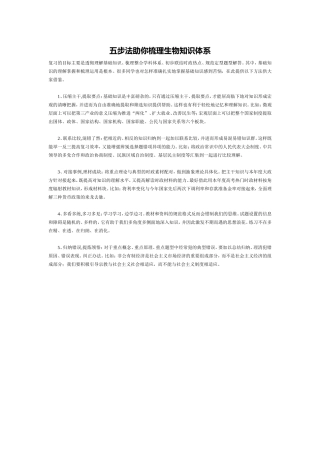 五步法助你梳理生物知识体系
