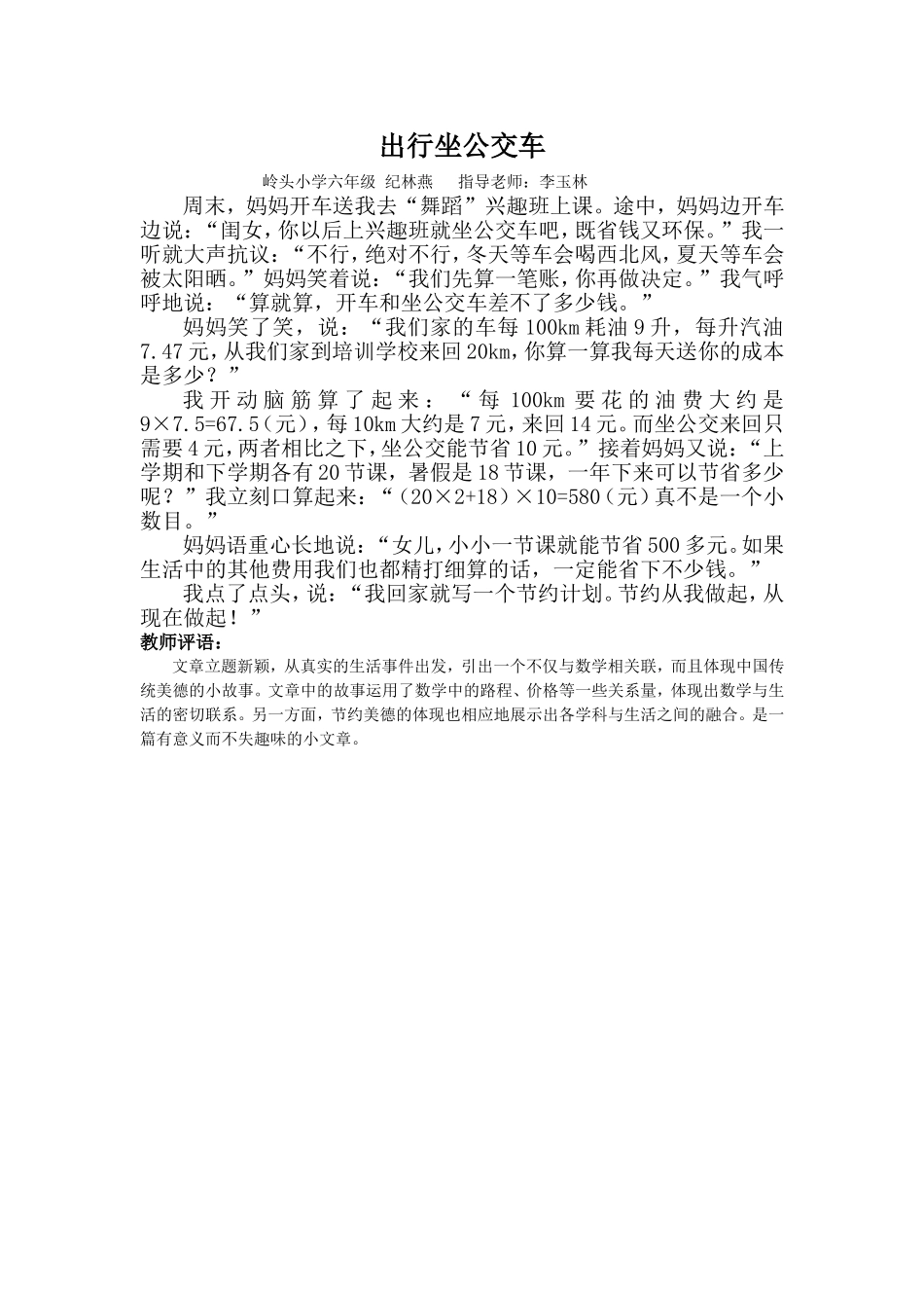 出行坐公交车_第1页