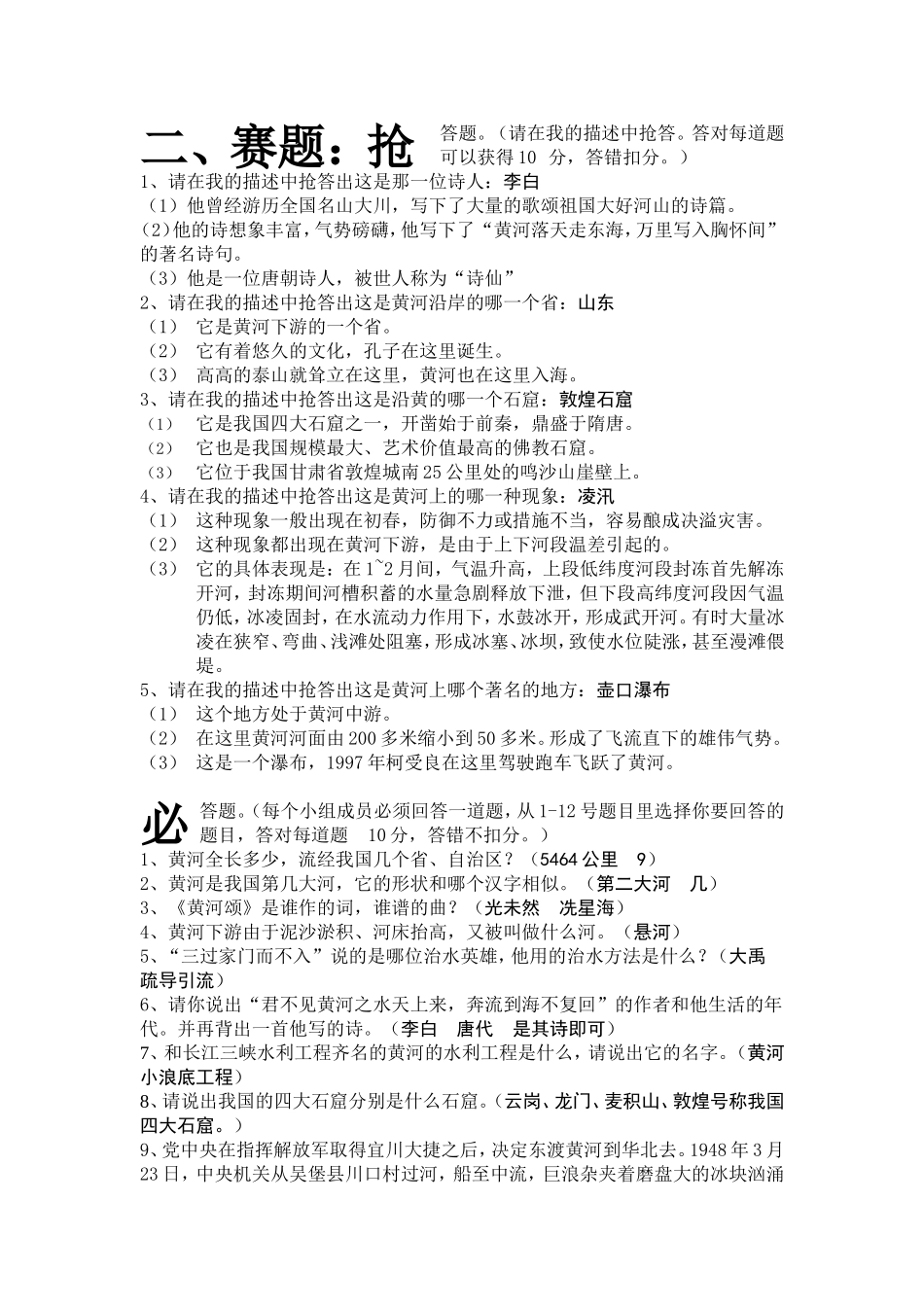 《黄河——母亲河》活动资料_第2页