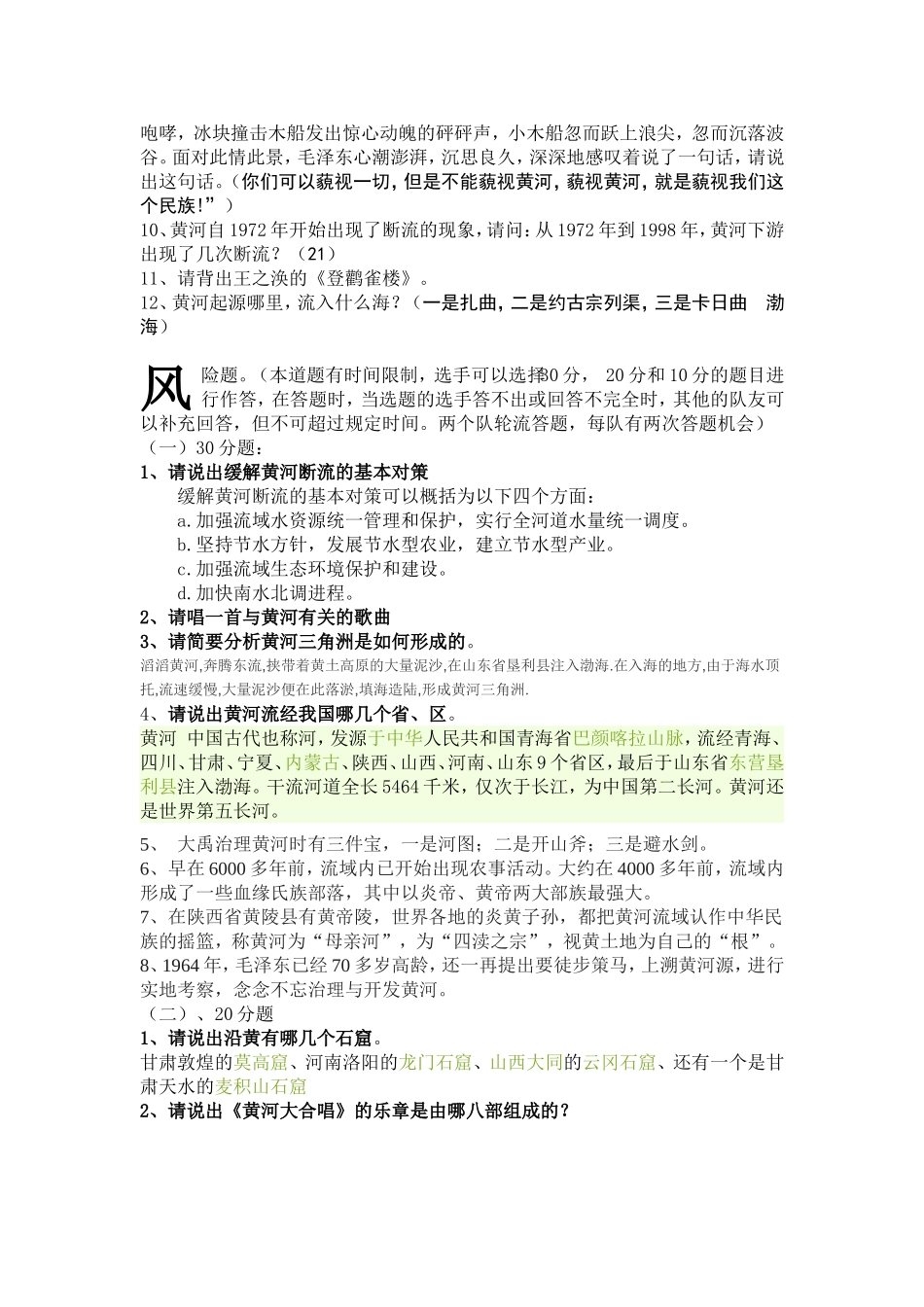 《黄河——母亲河》活动资料_第3页