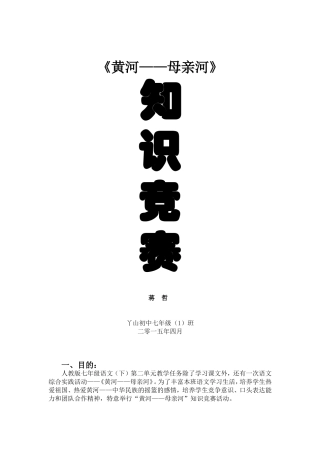 《黄河——母亲河》活动资料