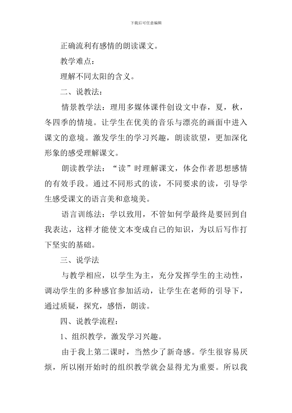 四个太阳的说课稿范文_第2页