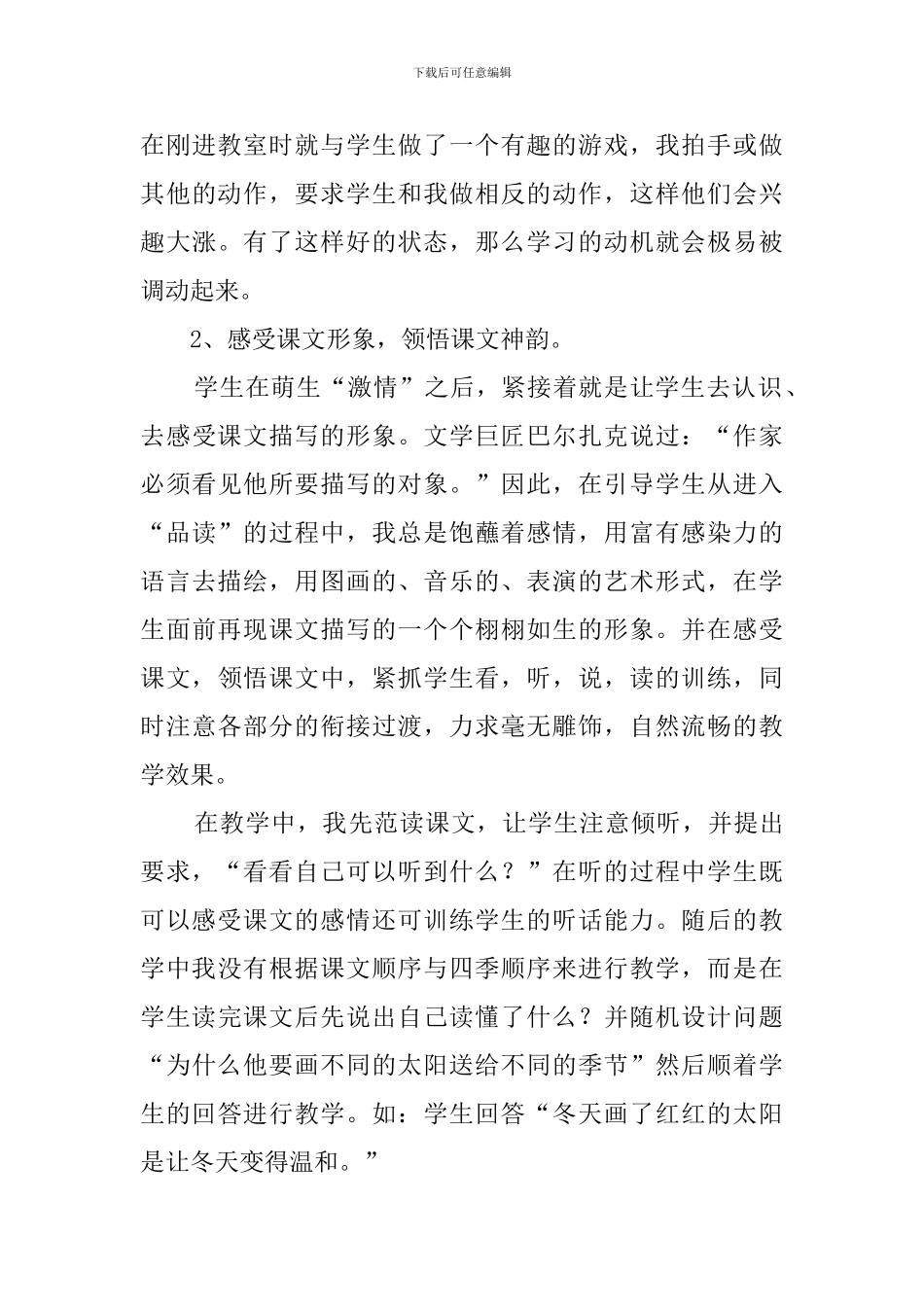 四个太阳的说课稿范文_第3页