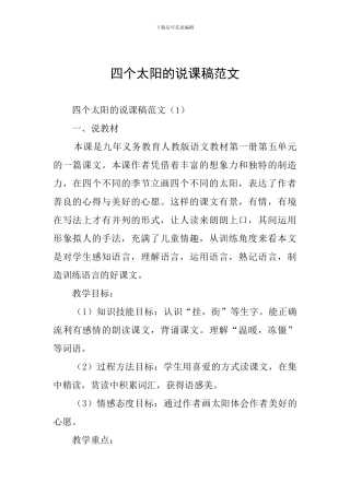 四个太阳的说课稿范文