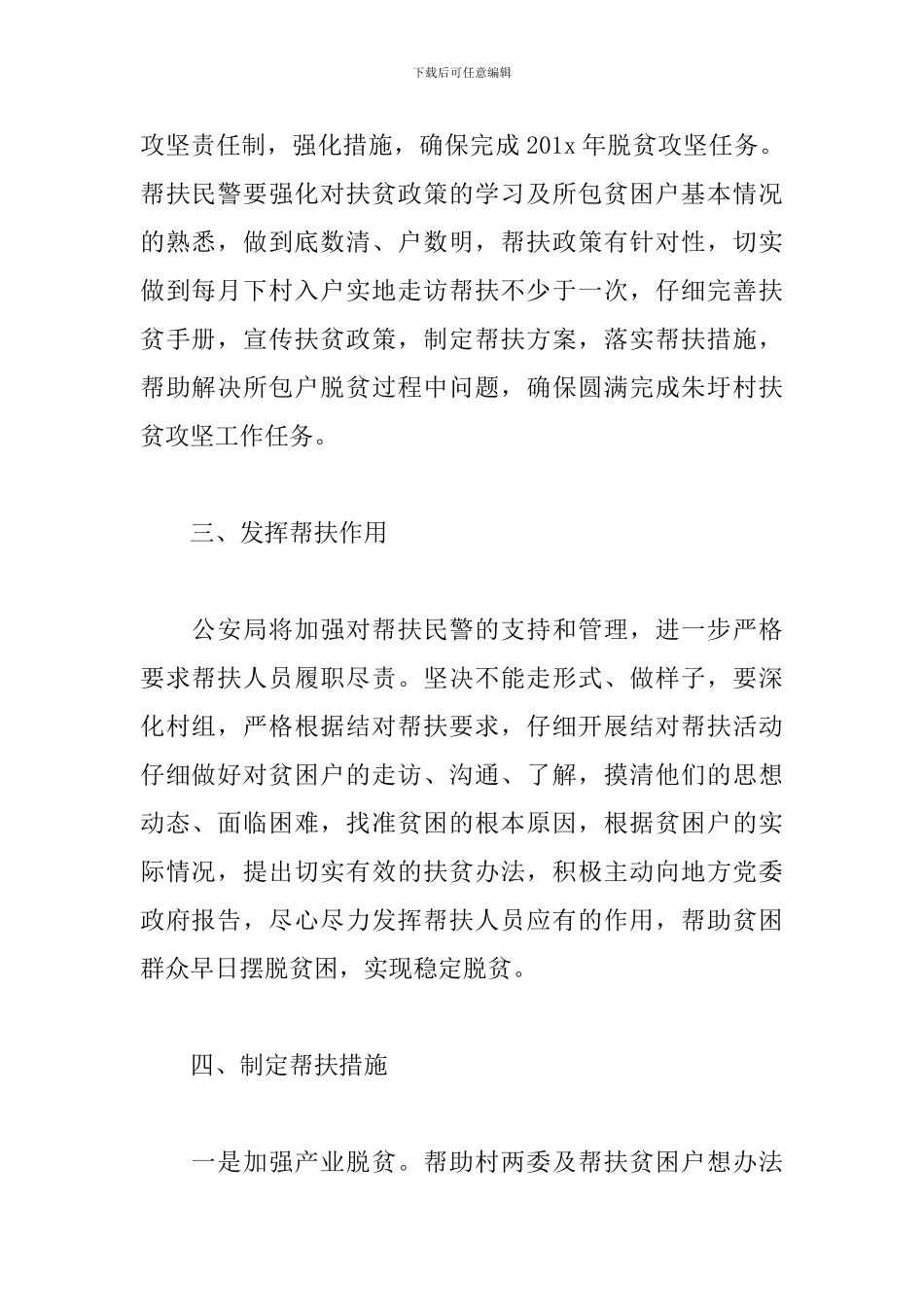 2024年单位结对帮扶工作计划_第2页