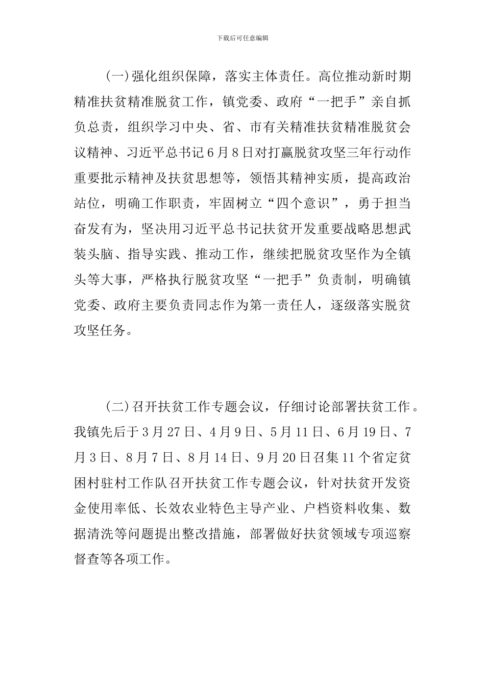 2024年精准扶贫精准脱贫工作总结和2024年工作计划_第3页