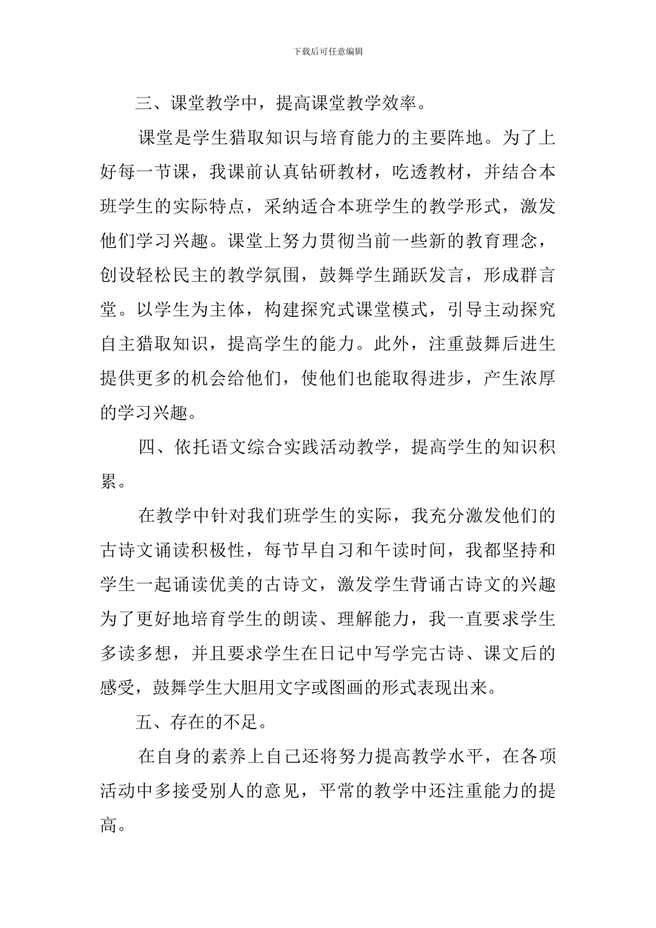 小学教师年度考核个人工作总结范文_第2页