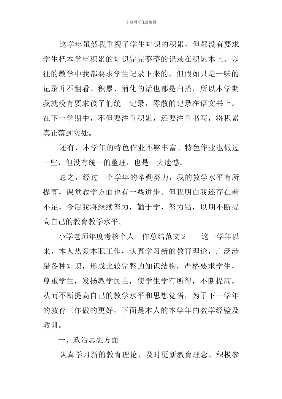 小学教师年度考核个人工作总结范文_第3页