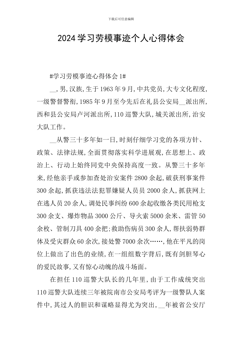 2024学习劳模事迹个人心得体会_第1页