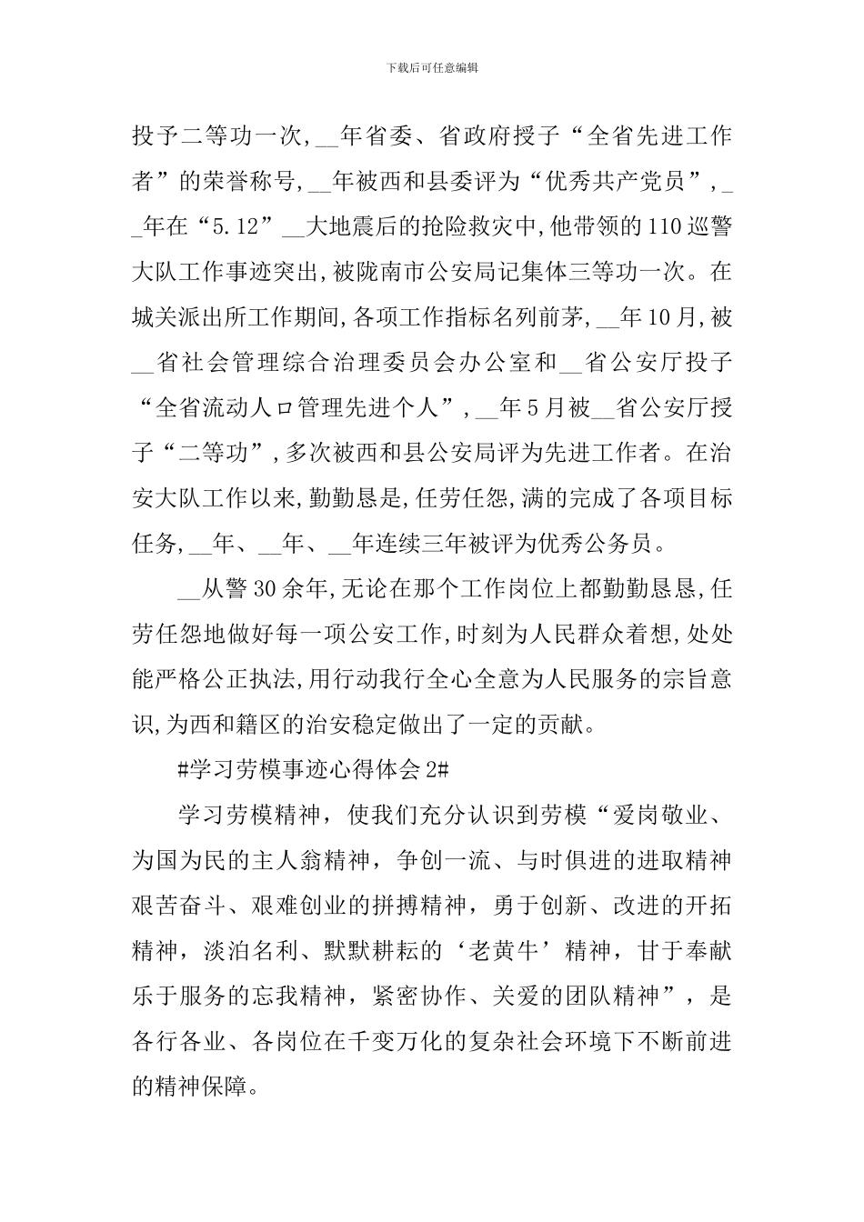 2024学习劳模事迹个人心得体会_第2页