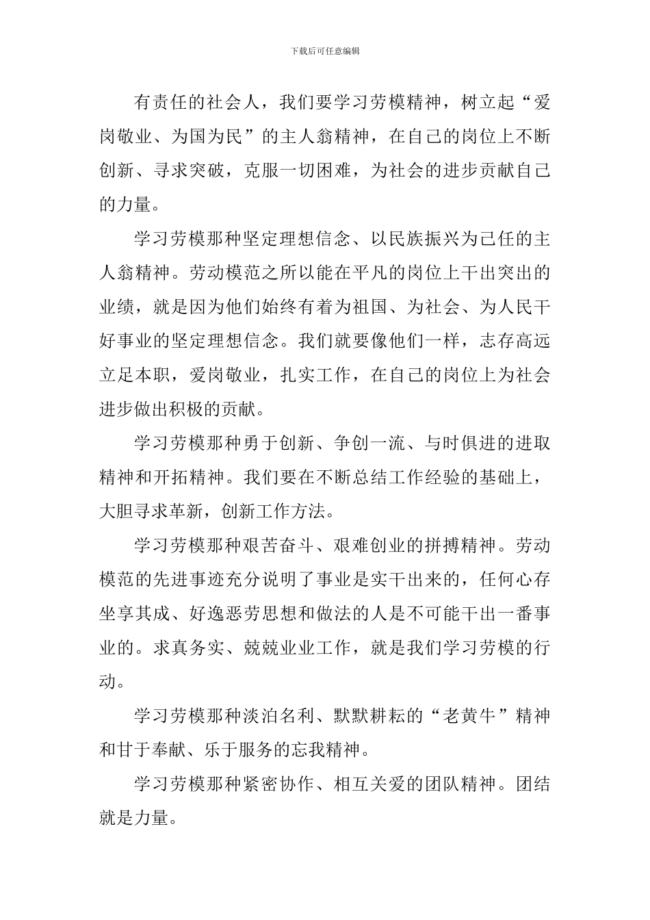 2024学习劳模事迹个人心得体会_第3页