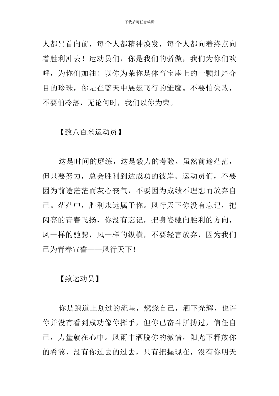 大学生运动会广播稿200字汇总_第2页