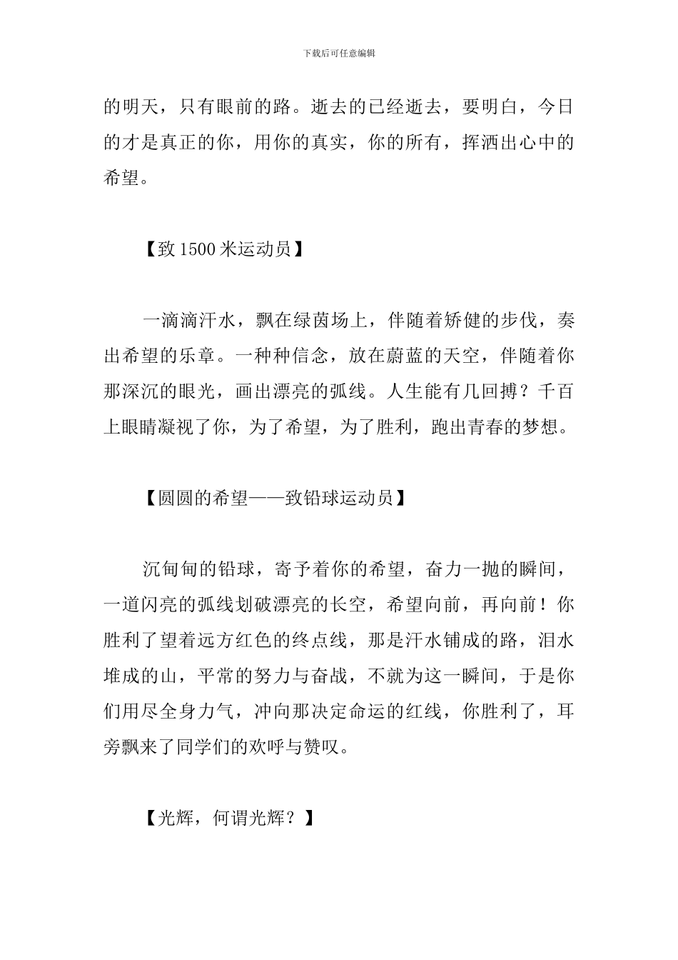 大学生运动会广播稿200字汇总_第3页