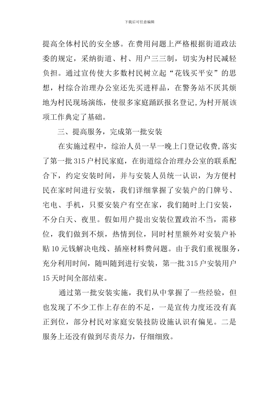 某村综合治理技防工作汇报范文_第2页