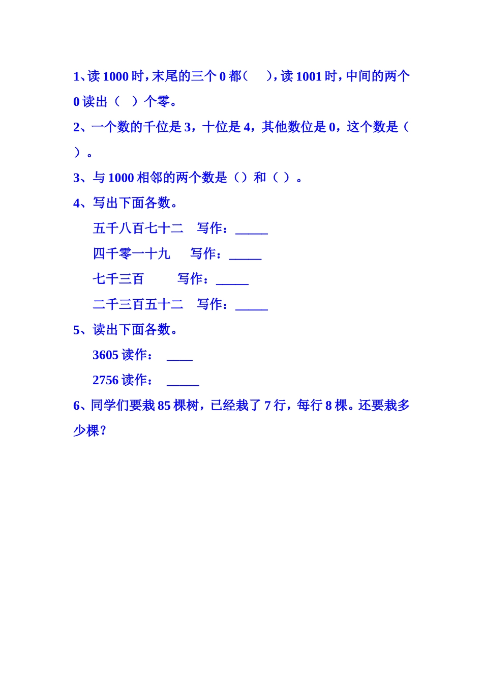 万以内数的读数和写数练习题_第1页