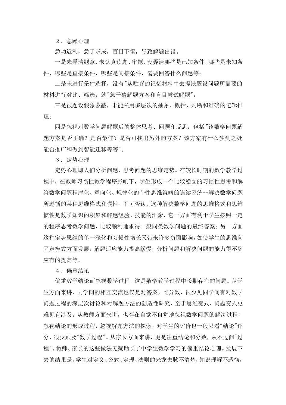 中学生数学学习的心理障碍及其消除_第2页