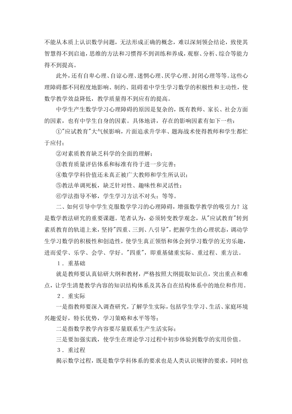 中学生数学学习的心理障碍及其消除_第3页